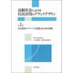 高齢社会における信託活用のグランドデザイン〈第1巻〉信託制度のグローバルな展開と我が国の課題 [全集叢書]