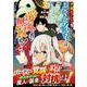 才能なしと言われたおっさんテイマーは、愛娘と共に無双する！～拾った娘が有能すぎて冒険者にスカウトされたけど、心配なのでついて行きます～ 3(グラストCOMICS) [コミック]