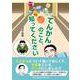 てんかんのこと、知ってください [単行本]