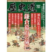 歴史道 Vol.24（週刊朝日ムック） [ムックその他]