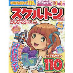 スケルトンレディースBest Vol.23（EIWA MOOK） [ムックその他]