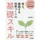 いちばんやさしい道徳授業 考え、議論する授業づくりの基礎スキル [単行本]