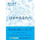 13才のあなたへ（文芸社セレクション） [単行本]