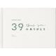 39のありがとう white [ムックその他]