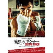 義足のボクサー GENSAN PUNCH