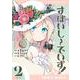 すぱいしーでいず！　２(まんがタイムKRコミックス－フォワードコミックス) [コミック]