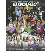エルゴラッソイヤーブック2022J1・J2リーグ シーズンレビュー 2022年 12月号 [雑誌]