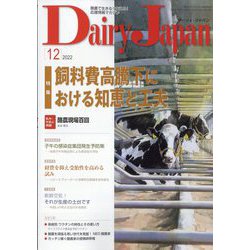 Dairy Japan （デイリー ジャパン） 2022年 12月号 [雑誌]