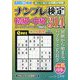 ナンプレ検定 初級・中級 2023年 01月号 [雑誌]