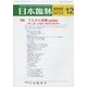 日本臨牀 2022年 12月号 [雑誌]