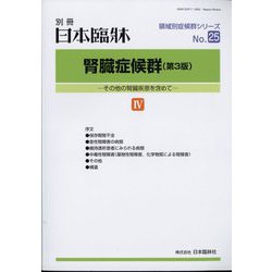 増刊日本臨床 2022年 11月号 [雑誌]