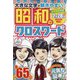 昭和のクロスワード 2023年 01月号 [雑誌]
