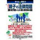すぐに役立つ 入門図解 親子の法律問題―"離婚・親子関係・いじめ・事故・虐待"解決の知識 [単行本]