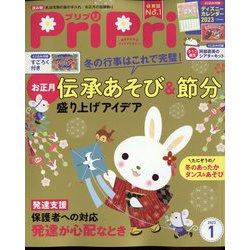PriPri（プリプリ） 2023年 01月号 [雑誌]