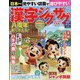 漢字ジグザグフレンズ 2023年 01月号 [雑誌]