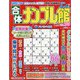 合体ナンプレ館 2023年 01月号 [雑誌]