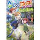 水しか出ない神具"コップ"を授かった僕は、不毛の領地で好きに生きる事にしました〈3〉(アルファライト文庫) [文庫]