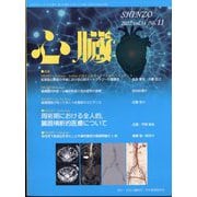 心臓 2022年 11月号 [雑誌]