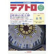 テアトロ 2022年 12月号 [雑誌]