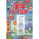 てんと数字が大きい！漢字てんつなぎフレンズ 2023年 01月号 [雑誌]
