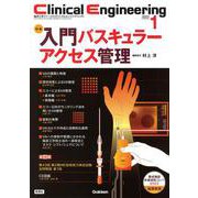 Ｃｌｉｎｉｃａｌ　Ｅｎｇｉｎｅｅｒｉｎｇ２０２３年１月号　Ｖｏｌ．３４Ｎｏ．１－入門　バスキュラーアクセス管理(Ｃｌｉｎｉｃａｌ　Ｅｎｇｉｎｅｅｒｉｎｇ) [全集叢書]