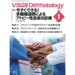 Visual D. 2023年1月号 Vol.22 No.1（Visual Dermatology） [全集叢書]