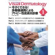 Visual D. 2023年1月号 Vol.22 No.1（Visual Dermatology） [全集叢書]
