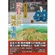 奈良中世城郭事典(図説 日本の城郭シリーズ) [単行本]