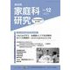 家教連 家庭科研究 No.371-2022 [単行本]