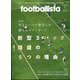 footballista （フットボリスタ） 2023年 01月号 [雑誌]