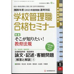 別冊 教職研修 2022年 12月号 [雑誌]