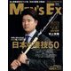 MEN'S EX （メンズ・エグゼクティブ） 2023年 01月号 [雑誌]