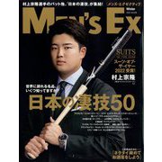MEN'S EX （メンズ・エグゼクティブ） 2023年 01月号 [雑誌]