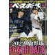 週刊ベースボール 2022年 12/5号 [雑誌]