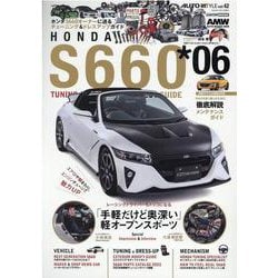 AUTO STYLE（42） ホンダ S660 (6) [ムックその他]