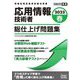 応用情報技術者総仕上げ問題集〈2023 春〉 [単行本]