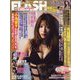 週刊FLASH 2022年 12/6号 (合併号) [雑誌]