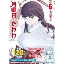 講談社 - 月曜日のたわわ まとめ本 Amazon.com: 月曜日のたわわ(1) (ヤンマガKCスペシャル