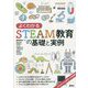 よくわかるSTEAM教育の基礎と実例 [単行本]