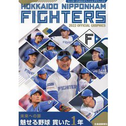 ファイターズ〈2022〉オフィシャルグラフィックス [単行本]