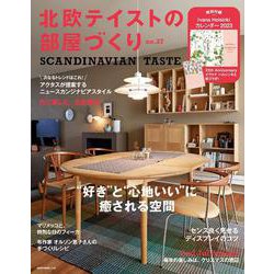 北欧テイストの部屋づくり no.37 [ムックその他]