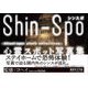 シンスポ―心霊スポット写真集 [単行本]