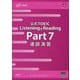 公式TOEIC Listening&Reading Part7速読演習 [単行本]