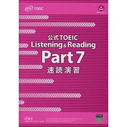 公式TOEIC Listening&Reading Part7速読演習 [単行本]