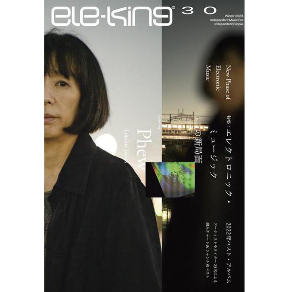 ele-king vol.30(ele-king books) [単行本]