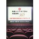 続 映画シナリオで学ぶ英語表現365―3語で気持ちを伝えるシンプルフレーズ [単行本]