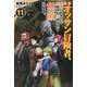 新米オッサン冒険者、最強パーティに死ぬほど鍛えられて無敵になる。〈11〉(HJ NOVELS) [単行本]