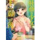 社畜と少女のその後－～社畜と少女の１８００日スピンオフ２～(芳文社コミックス) [コミック]