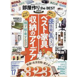 部屋作りthe BEST 2023（100％ムックシリーズ） [ムックその他]