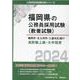 福岡市・北九州市・久留米広域の消防職上級・大卒程度 2024年度版（福岡県の公務員採用試験対策シリーズ） [単行本]